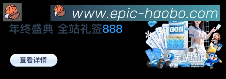 好博体育品牌故事